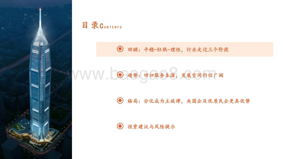 20230529_平安证券_地产行业杂谈系列之四十六：物管回顾、趋势、格局探讨_24页.pdf_第3页