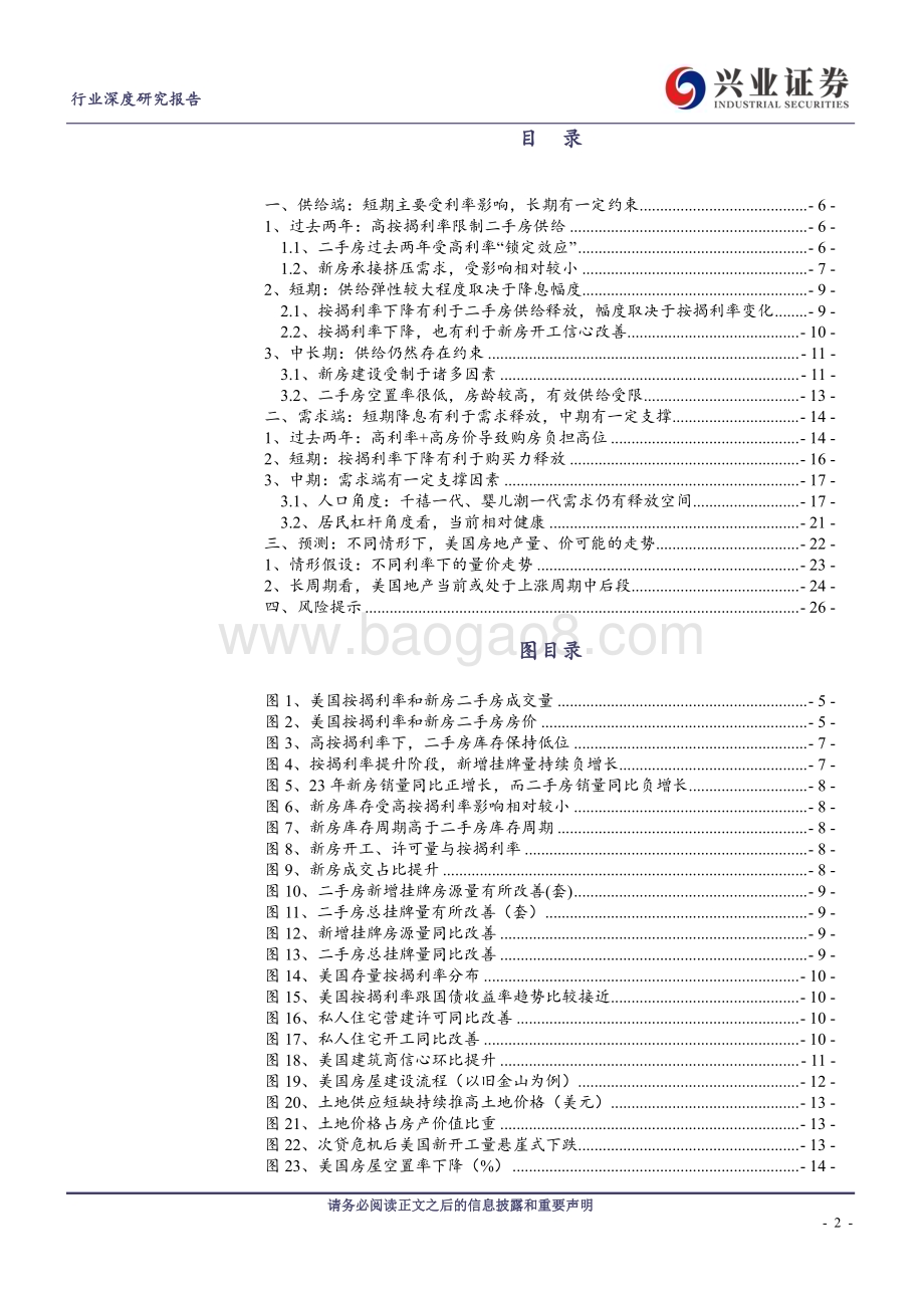 20240419_兴业证券_房地产行业美国房地产市场研究系列一：降息预期持续波动美国房地产市场如何表现_27页.pdf_第2页