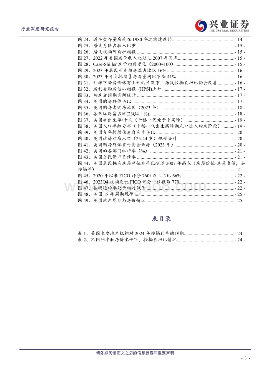 20240419_兴业证券_房地产行业美国房地产市场研究系列一：降息预期持续波动美国房地产市场如何表现_27页.pdf_第3页