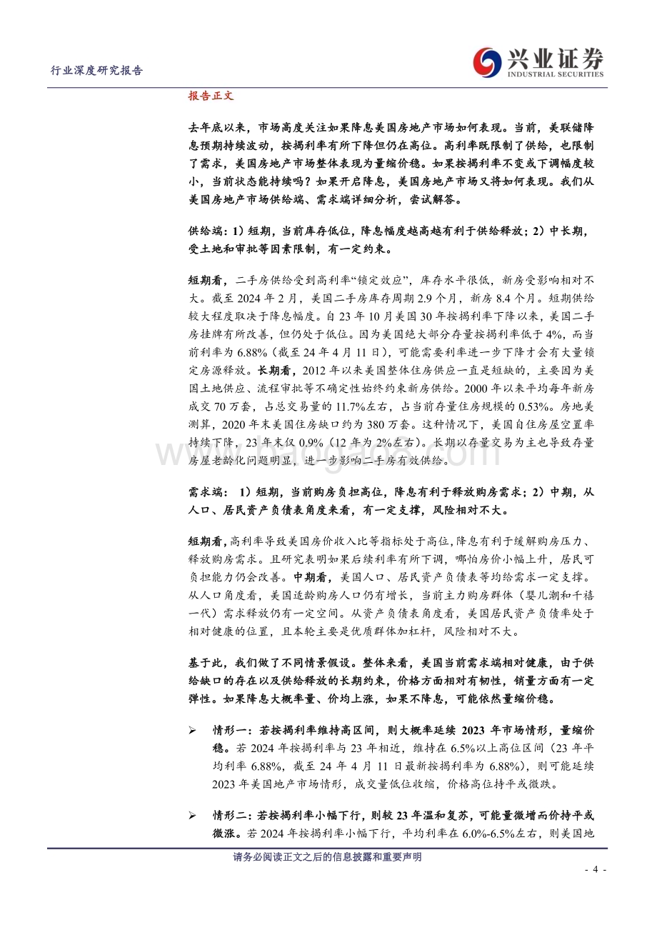 20240419_兴业证券_房地产行业美国房地产市场研究系列一：降息预期持续波动美国房地产市场如何表现_27页.pdf_第4页