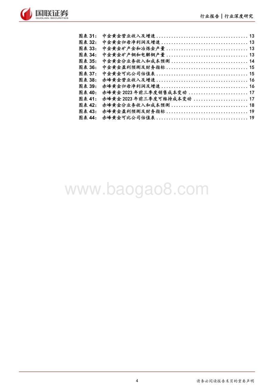 20240221_国联证券_贵金属行业深度研究：黄金三重属性共振仍处上涨大周期_20页.pdf_第4页