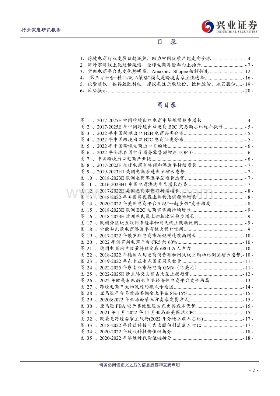20240123_兴业证券_轻工制造行业：跨境电商乘风破浪助力中国家居优质产能出海_21页.pdf_第2页