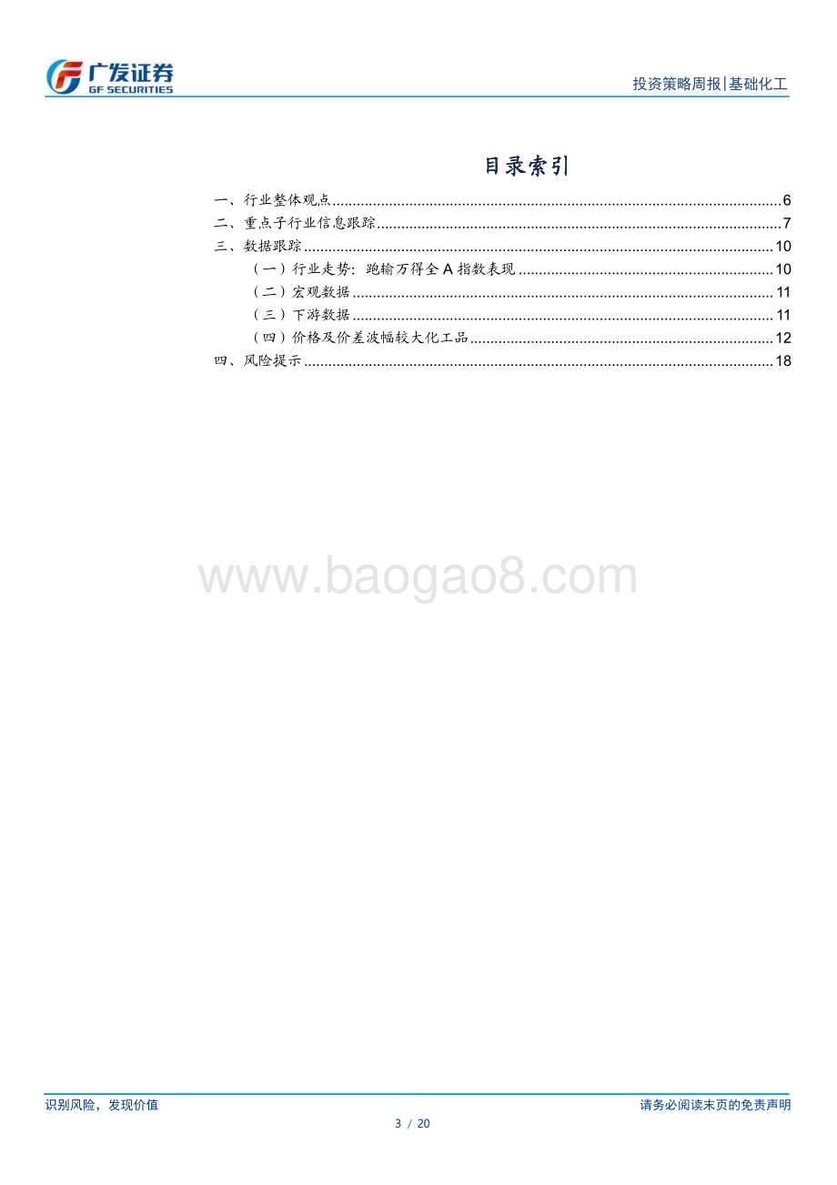 20230226_广发证券_基础化工行业证券研究报告：重庆巴斯夫MDI装置复产或受影响R22、磷矿石价格上行_21页.pdf_第3页