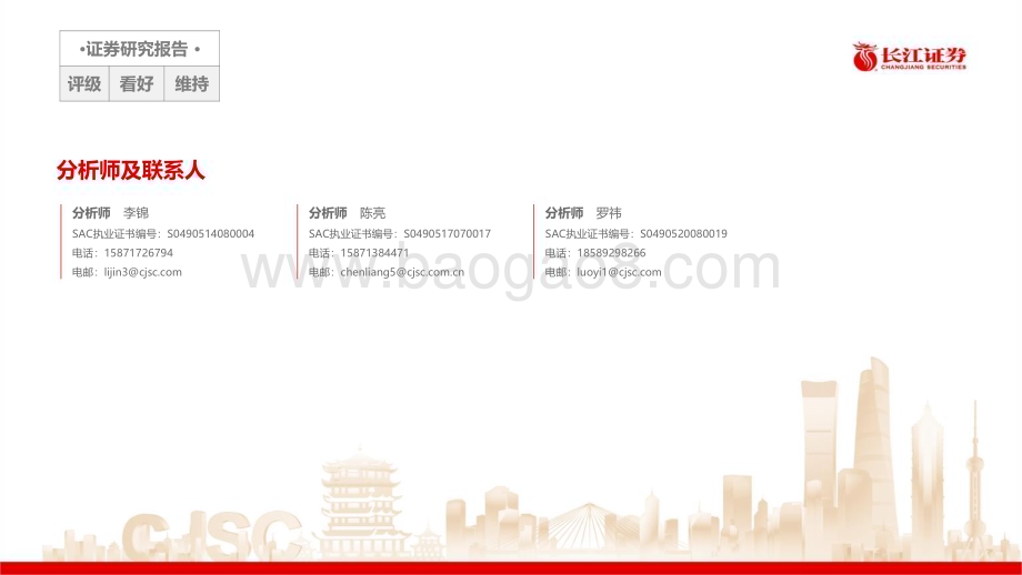 20230224_长江证券_零售行业证券研究报告：如何看待胶原蛋白化妆品级应用？_21页.pdf_第2页