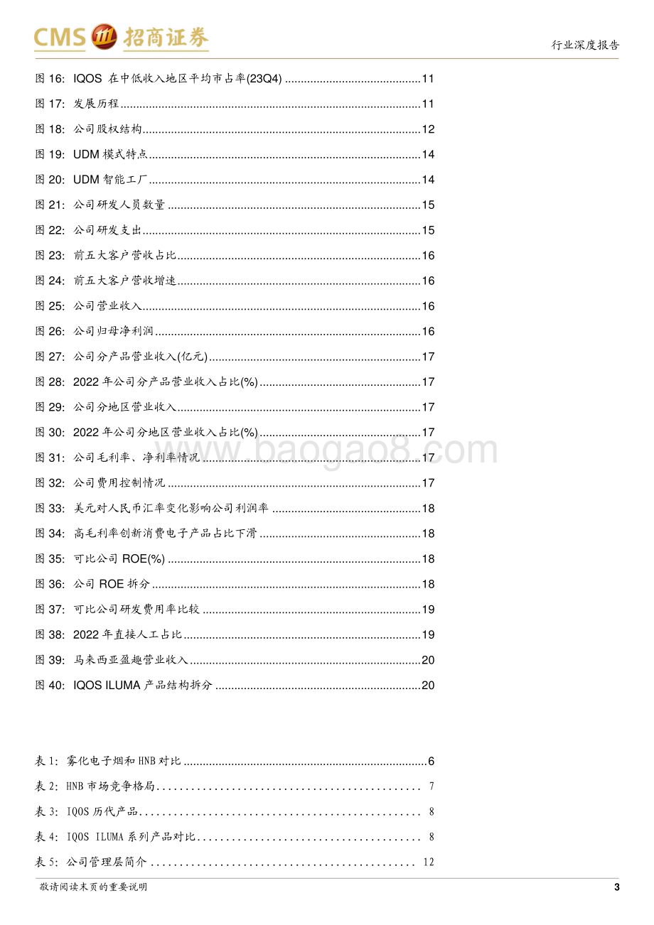 20240229_招商证券_轻工纺服行业HNB产业链深度报告：四代IQOS助力菲莫国际再攀高峰重点关注盈趣科技_22页.pdf_第3页