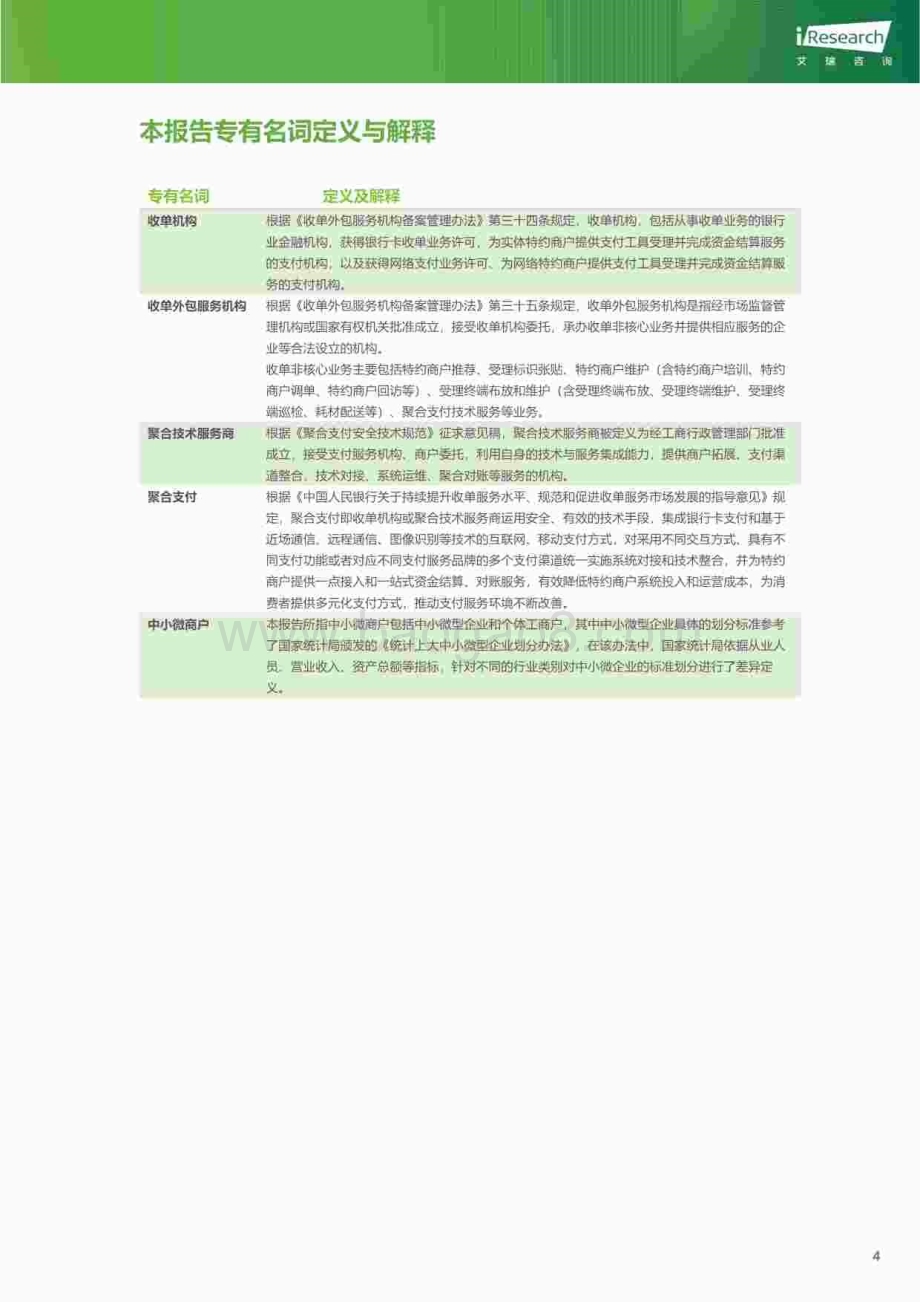 20240112_艾瑞咨询_互联网行业：中国中小微商户数字化升级服务行业研究报告2023_77页.pdf_第5页