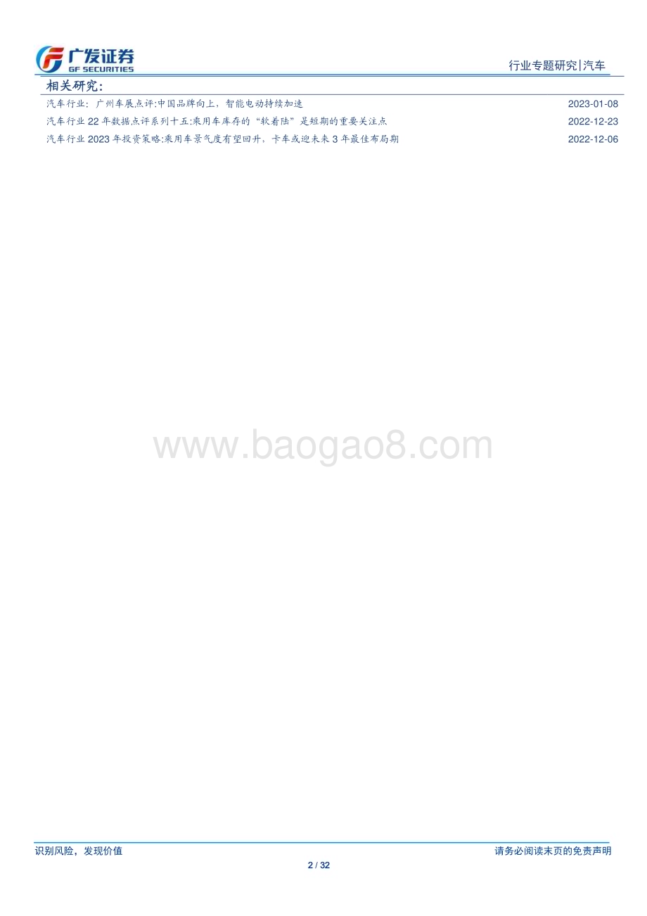 20230115_广发证券_汽车行业证券研究报告：车企加速电气化转型行业聚焦智能化领域_33页.pdf_第2页