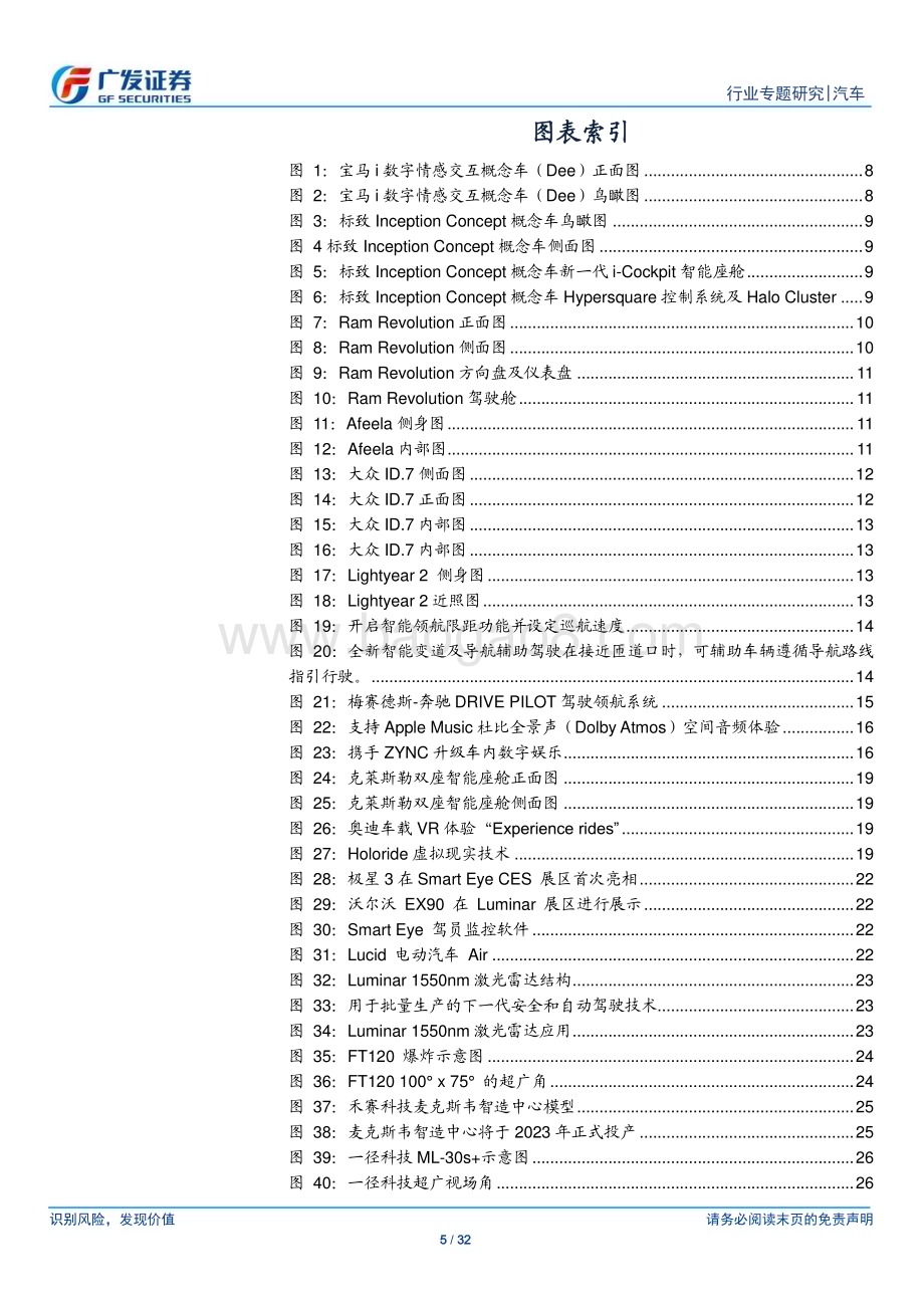 20230115_广发证券_汽车行业证券研究报告：车企加速电气化转型行业聚焦智能化领域_33页.pdf_第5页
