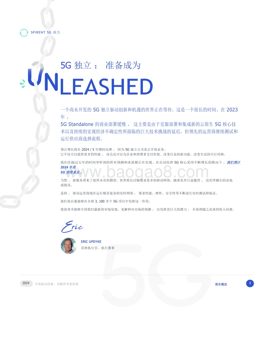 20240222_Spirent_通信行业5G 2024年：市场驱动因素、见解和考虑因素_32页.pdf_第2页