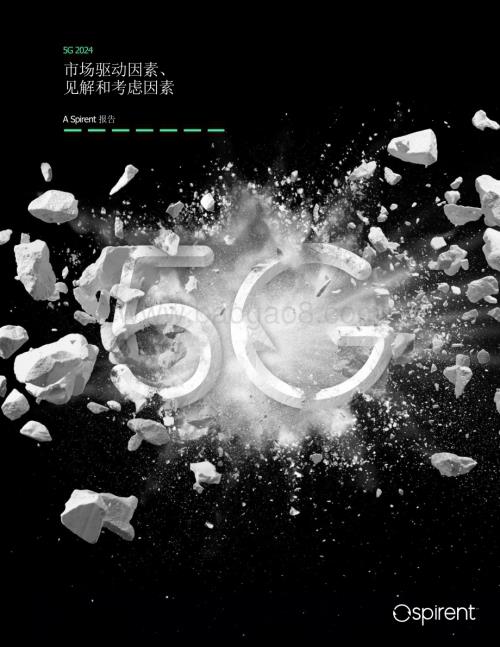 20240222_Spirent_通信行业5G 2024年：市场驱动因素、见解和考虑因素_32页.pdf