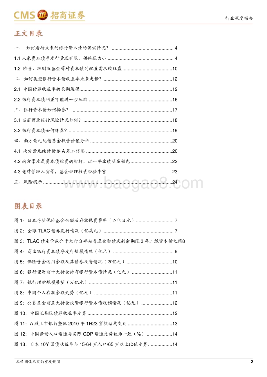 20240305_招商证券_银行业南方崇元纯债基金投资价值分析：为何要重视银行资本债投资？_25页.pdf_第2页