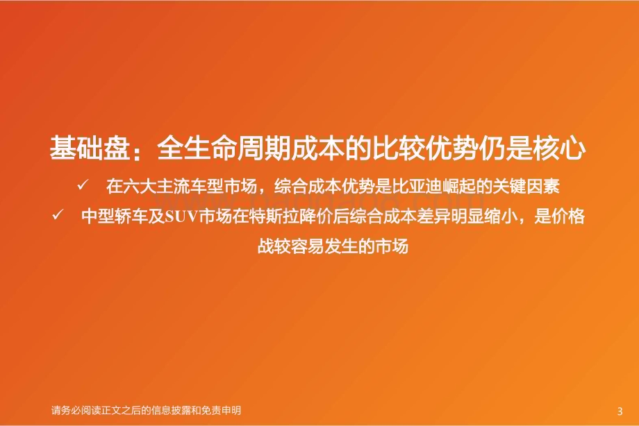20230530_天风证券_电力设备行业比亚迪证券研究报告：守正出奇未来看高端化+出海演绎_48页.pdf_第3页