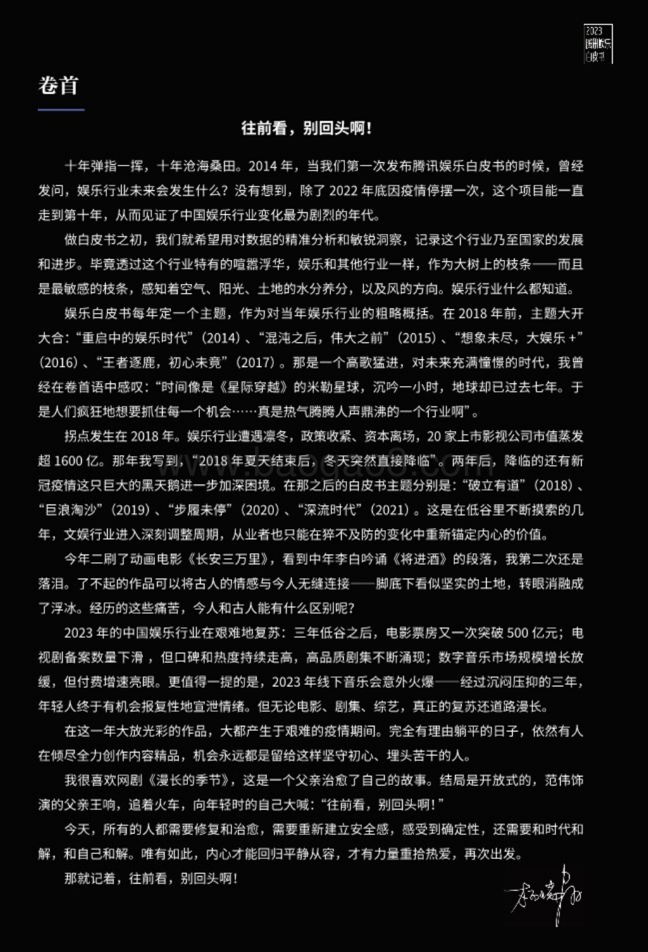 20240423_腾讯新闻_2023腾讯娱乐行业白皮书：重拾热爱向光而行_113页.pdf_第2页