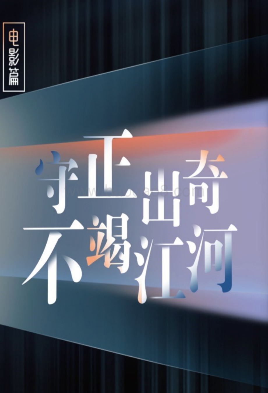 20240423_腾讯新闻_2023腾讯娱乐行业白皮书：重拾热爱向光而行_113页.pdf_第3页