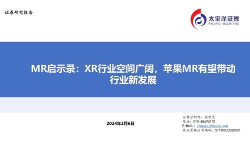 20240206_太平洋证券_电子行业MR启示录：XR行业空间广阔苹果MR有望带动行业新发展_22页.pdf
