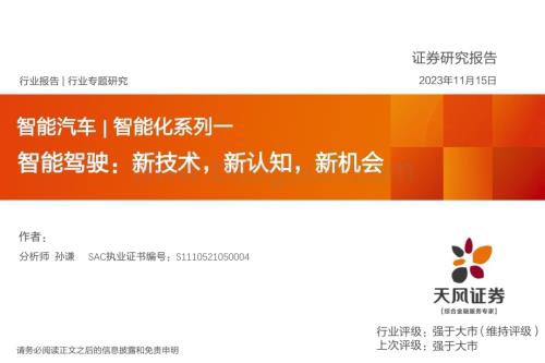 20231115_天风证券_智能汽车行业智能化系列报告：智能驾驶新技术新认知新机会_52页.pdf