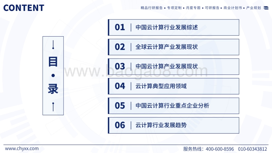 20240409_智研咨询_2024年中国云计算产业现状及发展趋势研究报告_44页.pdf_第2页