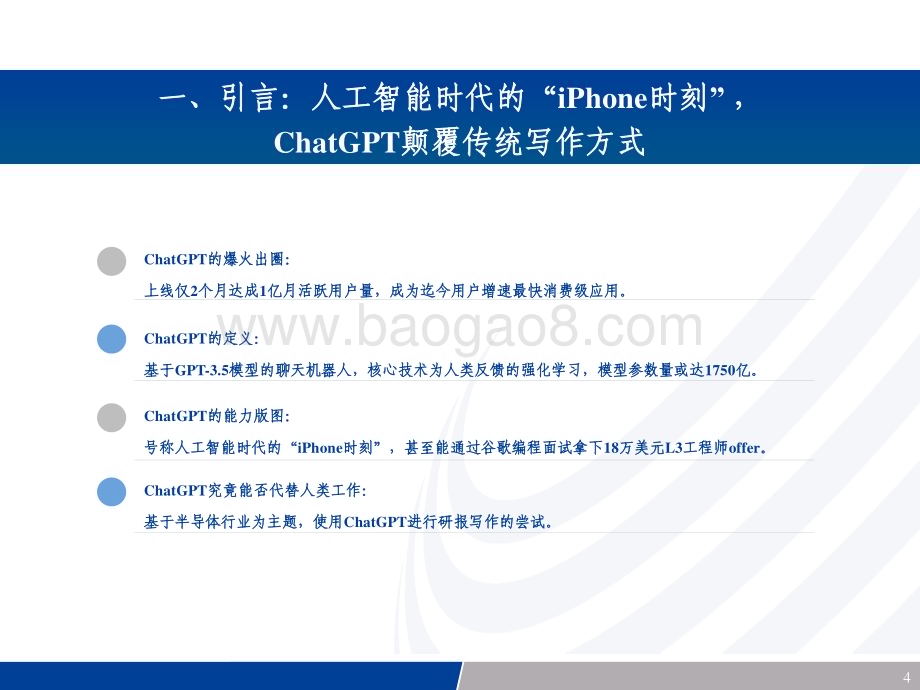 20230314_长城证券_ChatGPT行业点评报告：解密ChatGPT机器终将取代传统写作？_21页.pdf_第4页