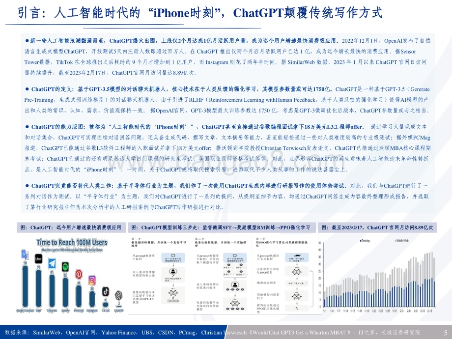 20230314_长城证券_ChatGPT行业点评报告：解密ChatGPT机器终将取代传统写作？_21页.pdf_第5页