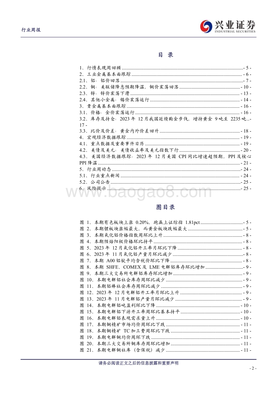 20240114_兴业证券_有色金属行业：铜铝及贵金属价格震荡调整_26页.pdf_第2页