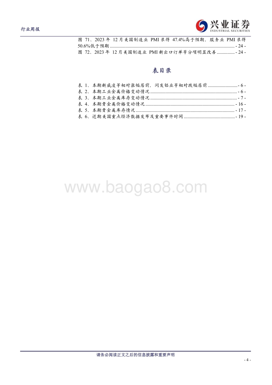 20240114_兴业证券_有色金属行业：铜铝及贵金属价格震荡调整_26页.pdf_第4页