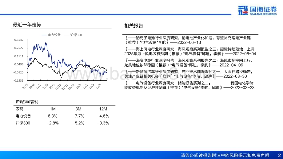 20230526_国海证券_电动船舶行业深度报告：绿色智能大势已至驶向电化百亿蓝海_62页.pdf_第2页