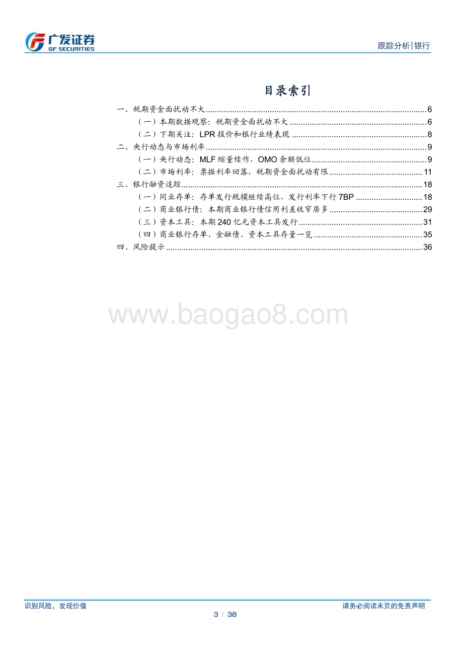 20240421_广发证券_银行业资：税期资金面扰动不大_38页.pdf_第3页