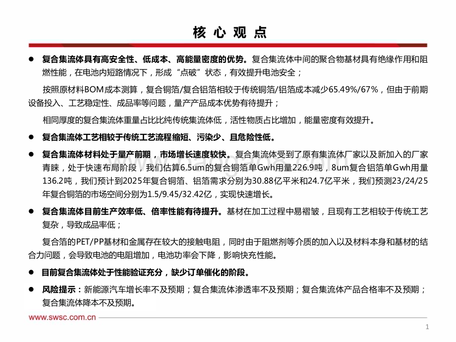 20230328_西南证券_汽车与新能源行业证券研究报告：复合集流体专题_35页.pdf_第2页