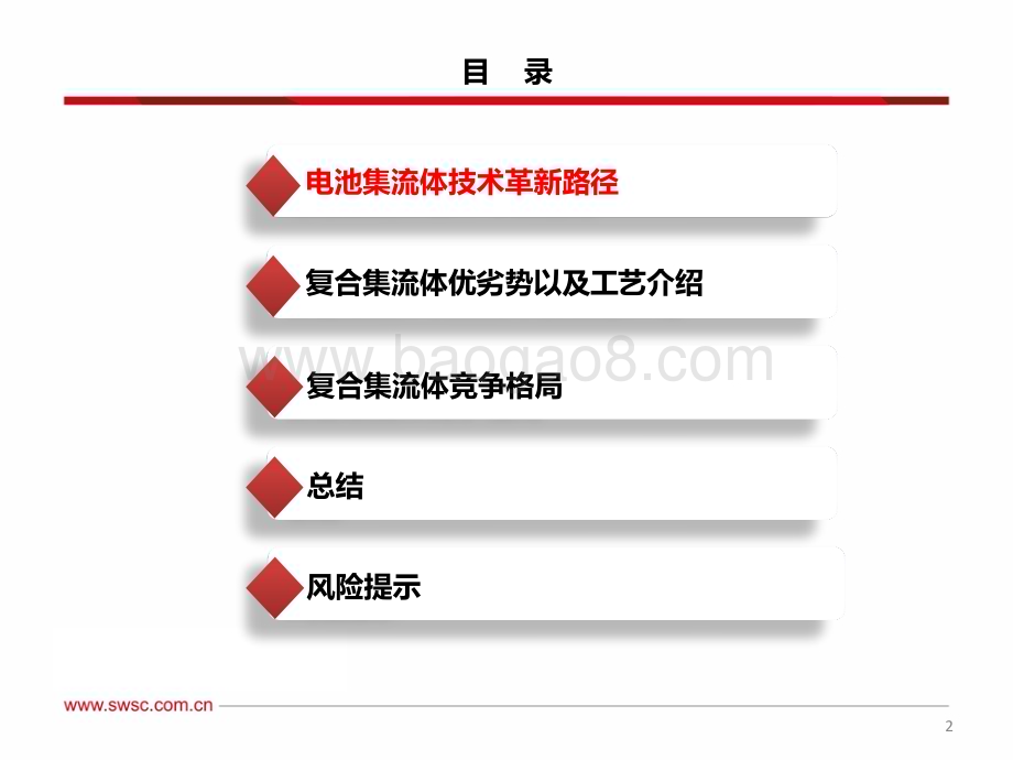 20230328_西南证券_汽车与新能源行业证券研究报告：复合集流体专题_35页.pdf_第3页