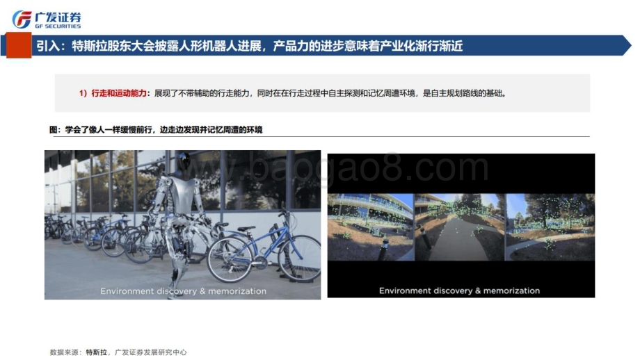 20230609_广发证券_机械行业Al+制造系列之二：AI赋能人形机器人的春天来了吗？_52页.pdf_第2页