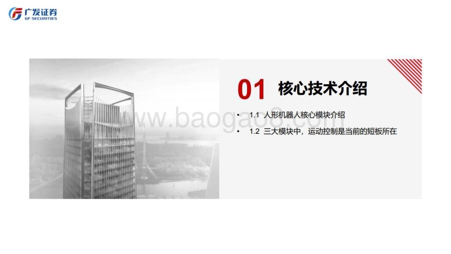 20230609_广发证券_机械行业Al+制造系列之二：AI赋能人形机器人的春天来了吗？_52页.pdf_第4页