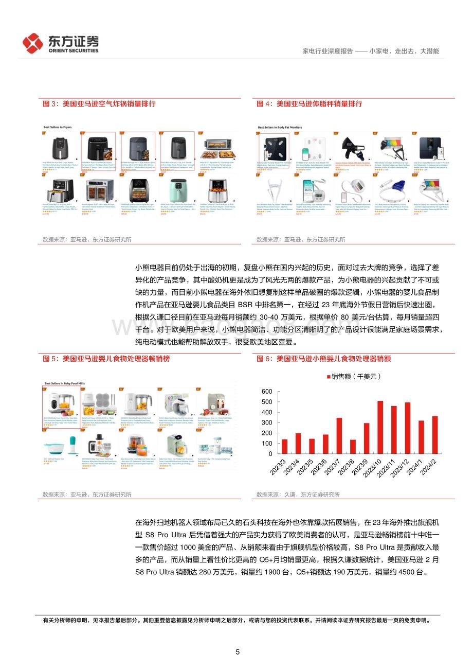 20240328_东方证券_家电行业深度报告：小家电走出去大潜能_15页.pdf_第5页