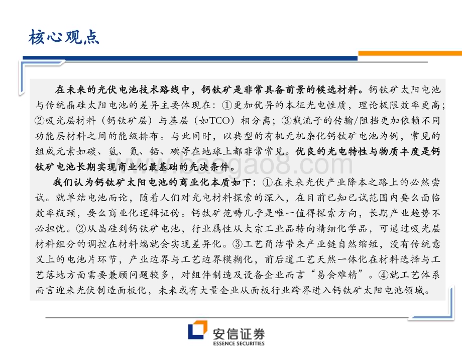 20230204_安信证券_机械行业证券研究报告：钙钛矿太阳电池研究总论_56页.pdf_第2页