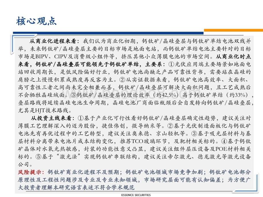 20230204_安信证券_机械行业证券研究报告：钙钛矿太阳电池研究总论_56页.pdf_第3页