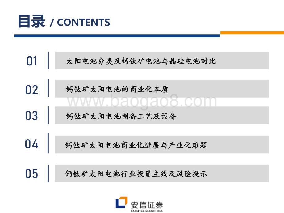 20230204_安信证券_机械行业证券研究报告：钙钛矿太阳电池研究总论_56页.pdf_第4页