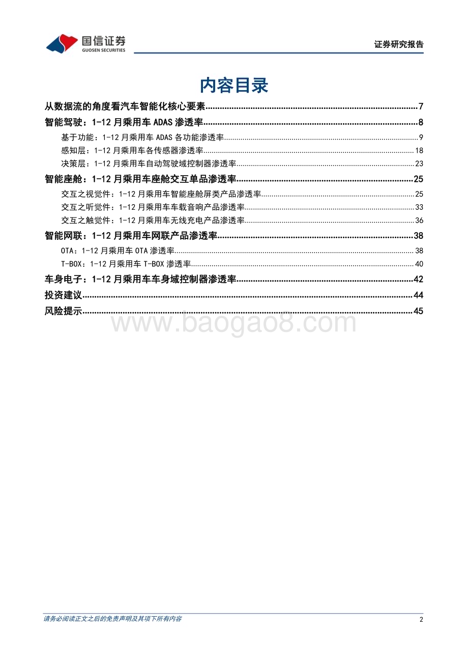 20230222_国信证券_汽车和汽车零部件行业证券研究报告：汽车智能化月报系列（二）_48页.pdf_第2页