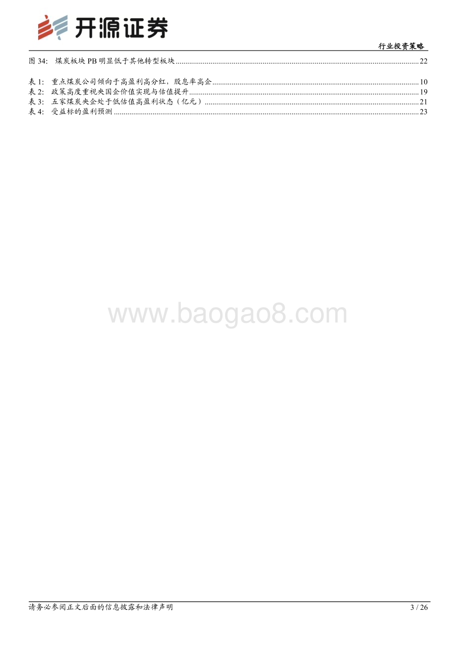 20230318_开源证券_煤炭行业深度报告：煤炭复盘二十年传统能源演绎价值重估_27页.pdf_第3页