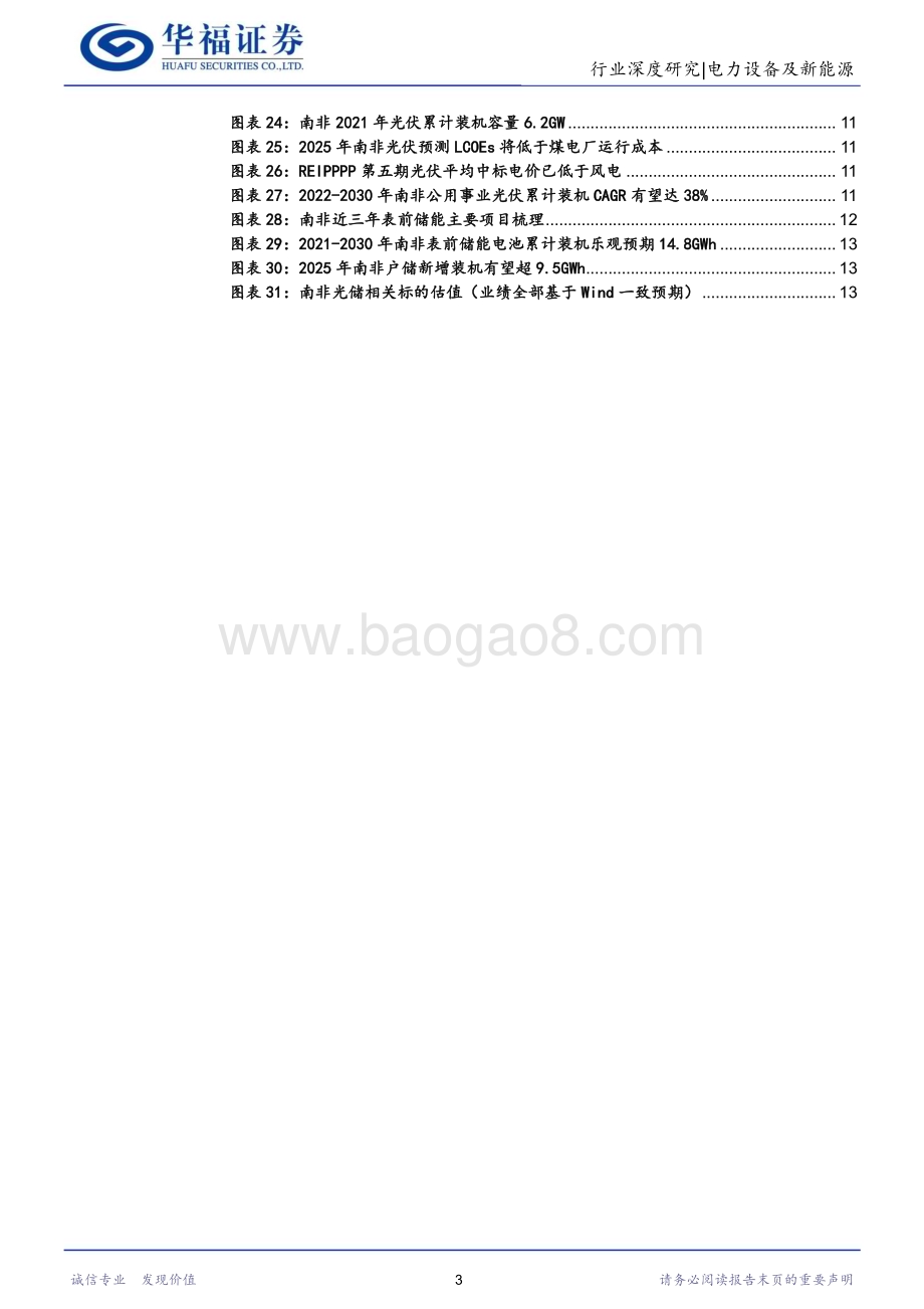 20230416_华福证券_电力设备及新能源行业：南非电力危机持续光储装机有望超预期_19页.pdf_第3页