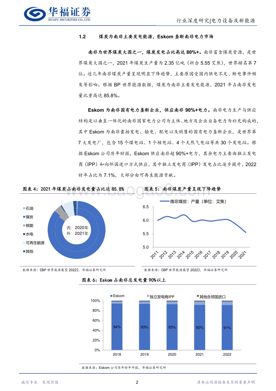 20230416_华福证券_电力设备及新能源行业：南非电力危机持续光储装机有望超预期_19页.pdf_第5页