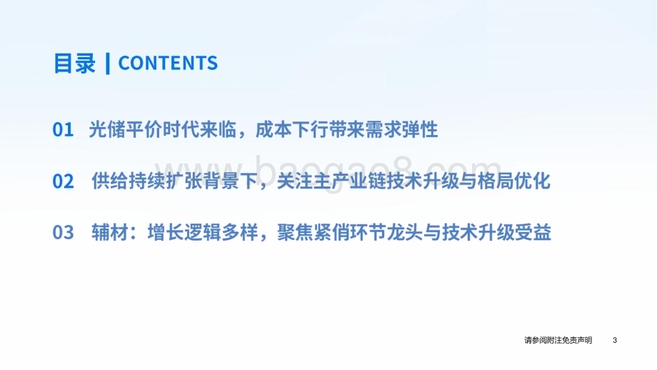20240412_国泰君安_光伏行业春季策略报告：需求向上景气抬升看好紧俏环节与技术升级_41页.pdf_第4页
