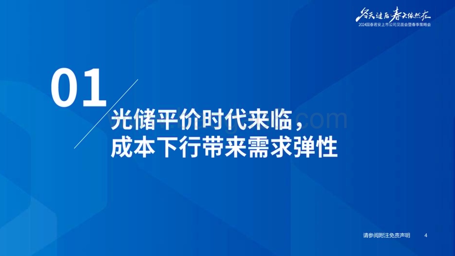 20240412_国泰君安_光伏行业春季策略报告：需求向上景气抬升看好紧俏环节与技术升级_41页.pdf_第5页