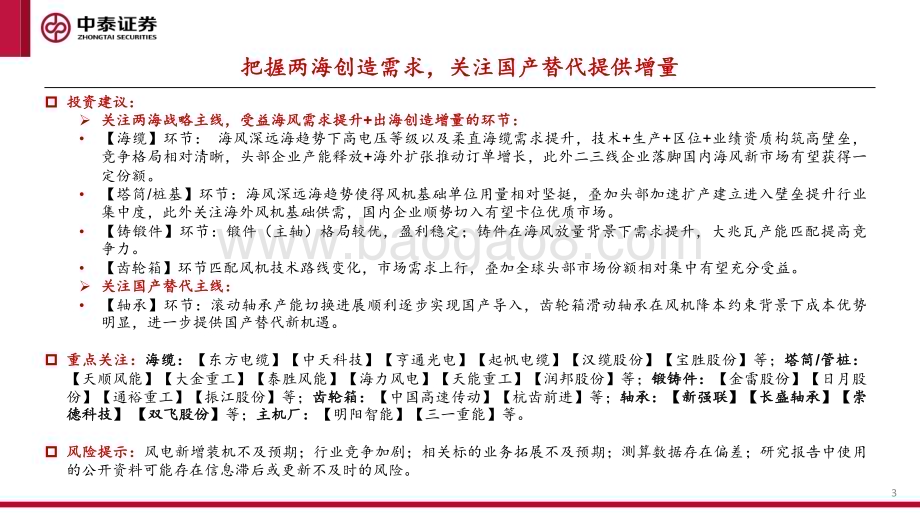 20240114_中泰证券_2024年风电行业投资策略：春风正暖复苏劲潮涌寰宇启新程_46页.pdf_第3页