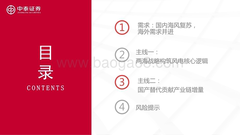 20240114_中泰证券_2024年风电行业投资策略：春风正暖复苏劲潮涌寰宇启新程_46页.pdf_第4页
