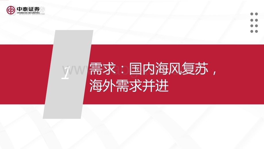 20240114_中泰证券_2024年风电行业投资策略：春风正暖复苏劲潮涌寰宇启新程_46页.pdf_第5页