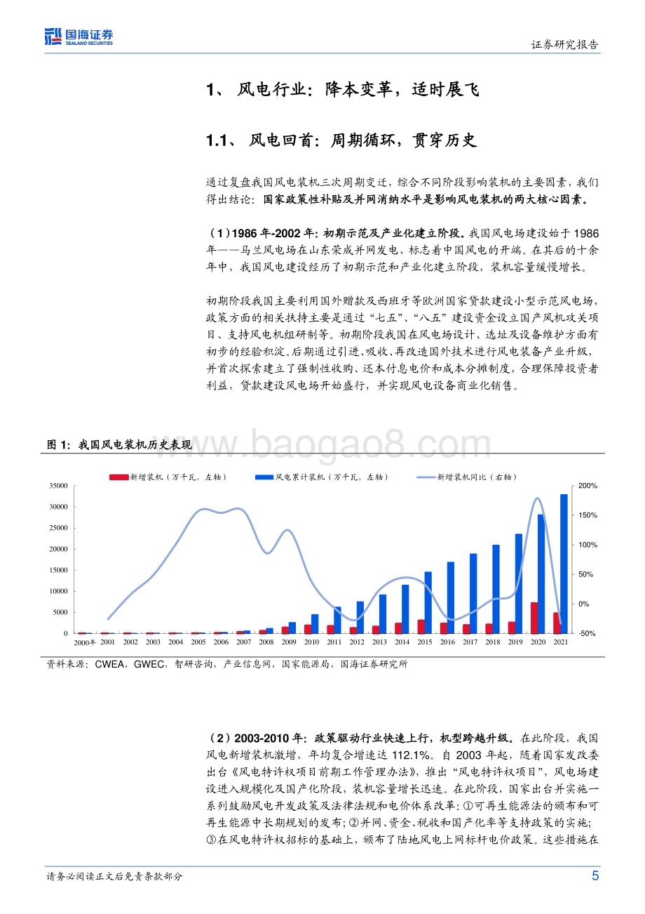 20230602_国海证券_新能源行业革命下的大宗商品系列证券研究报告：御“风”而行风电发展下的大宗商品_42页.pdf_第5页