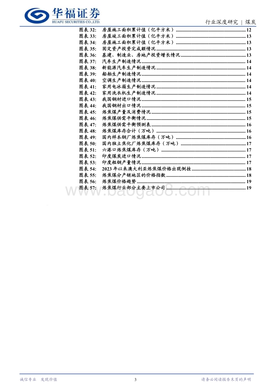 20240320_华福证券_煤炭行业深度报告系列（二）：炼焦煤供需关系或进一步收紧多重因素对价格形成支撑_20页.pdf_第3页