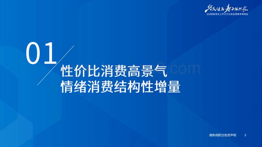 20240412_国泰君安_社会服务及商贸零售行业2024年春季投资策略：体验服务乘势平价消费仍强_48页.pdf_第4页