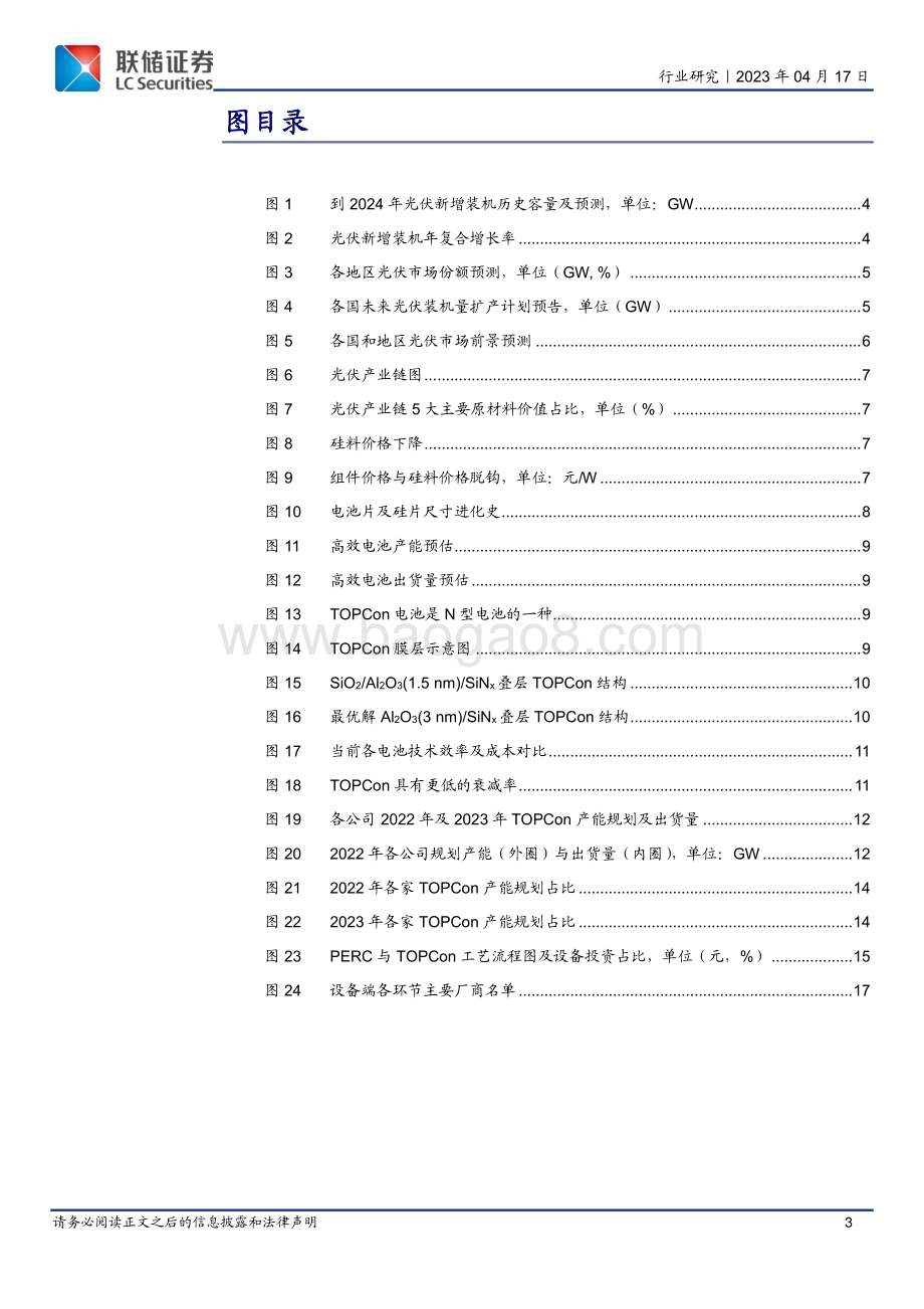 20230417_联储证券_光伏设备行业：TOPCon行业深度潮水带星来_19页.pdf_第3页