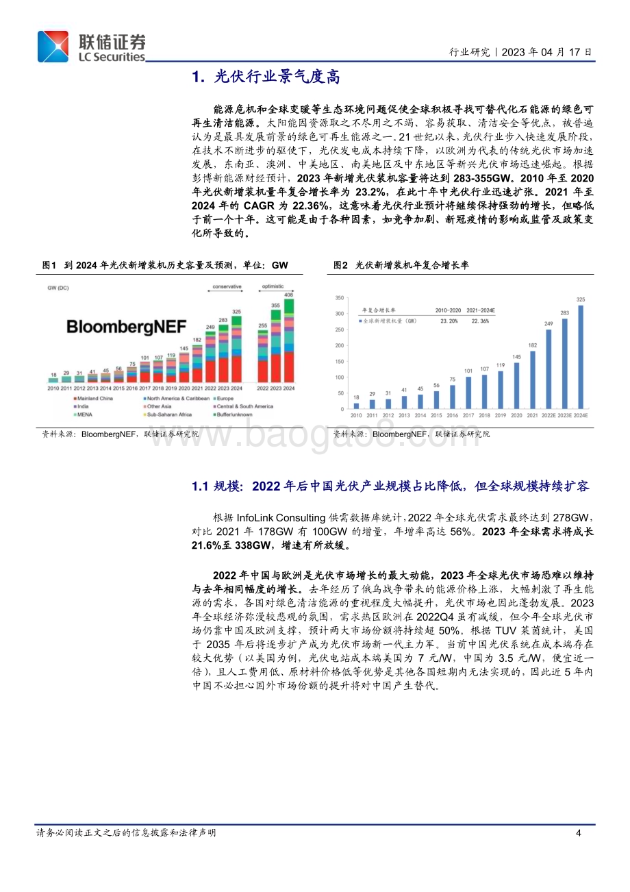 20230417_联储证券_光伏设备行业：TOPCon行业深度潮水带星来_19页.pdf_第4页