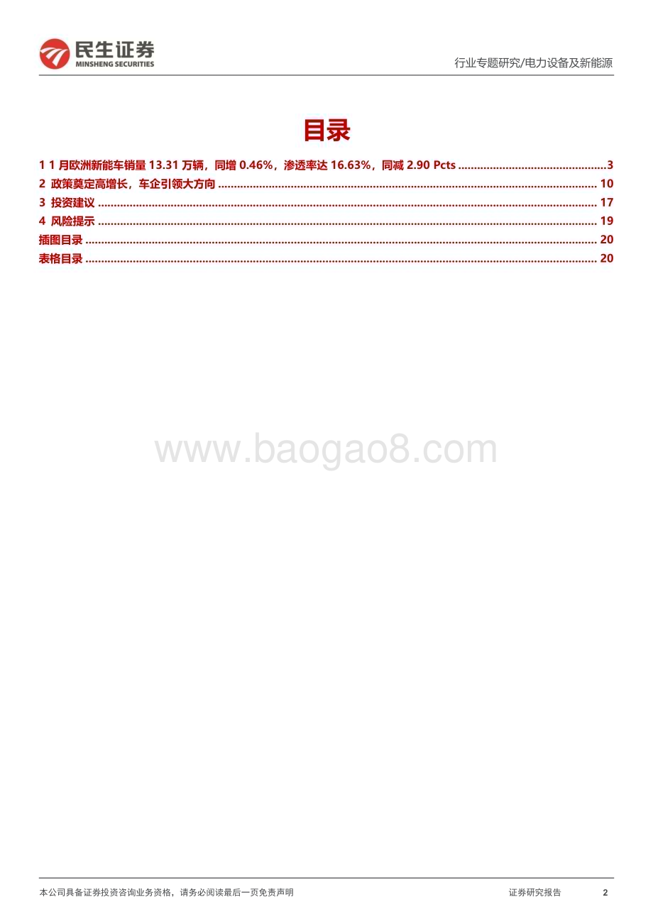 20230222_民生证券_电力设备及新能源行业证券研究报告：EV观察系列_22页.pdf_第2页